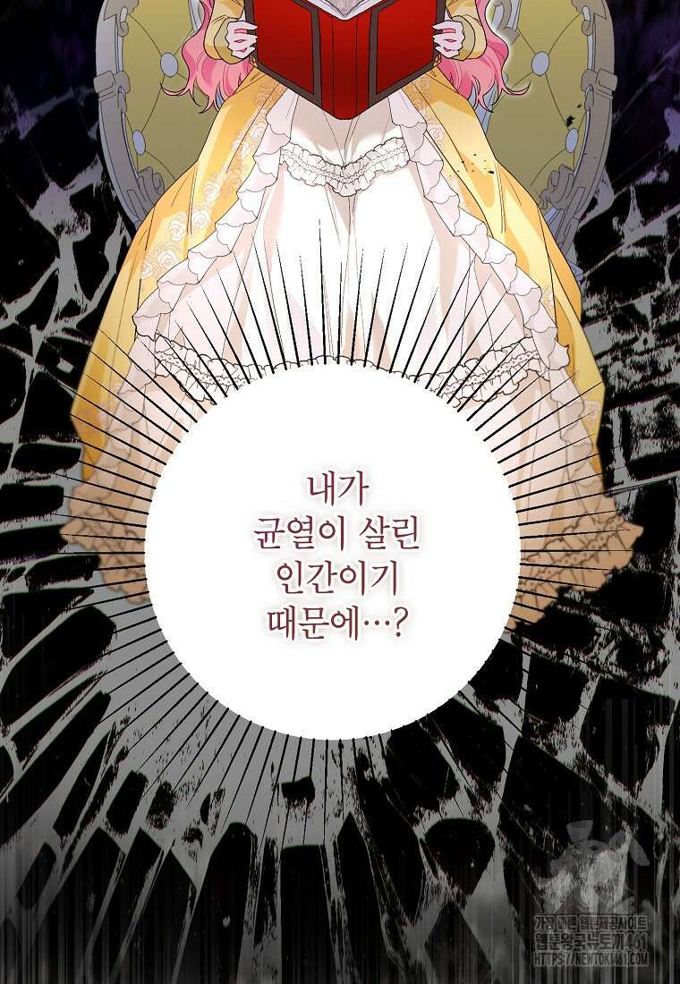 시한부라서 흑막의 며느리가 되었는데 95화 20