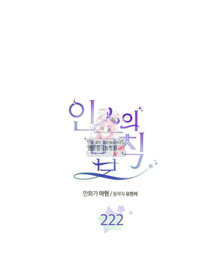 인소의 법칙 222화 1