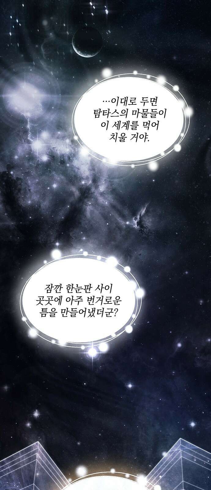 황후를 훔친 이는 누구인가 63화 2
