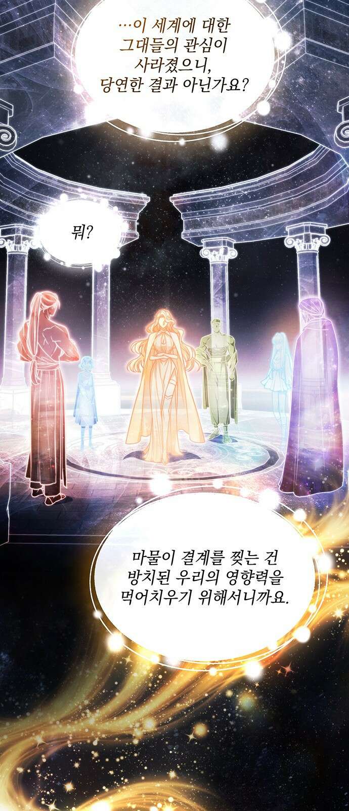 황후를 훔친 이는 누구인가 63화 3