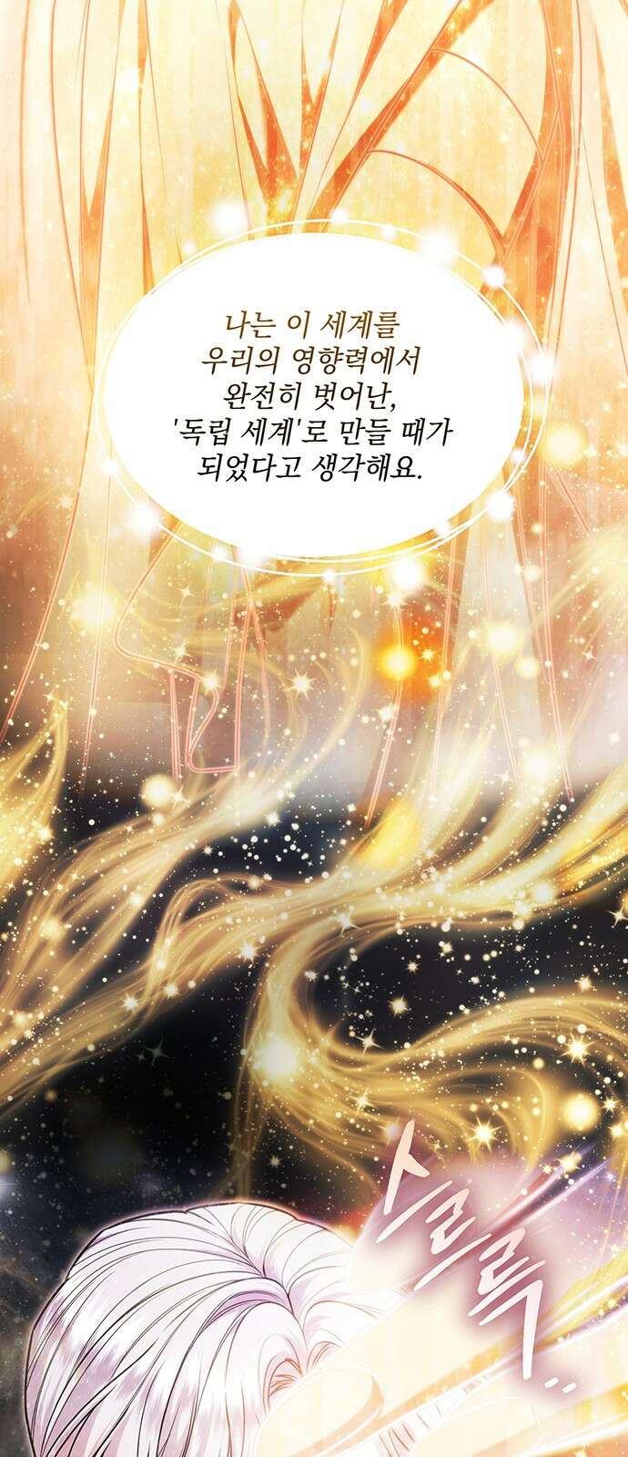 황후를 훔친 이는 누구인가 63화 5