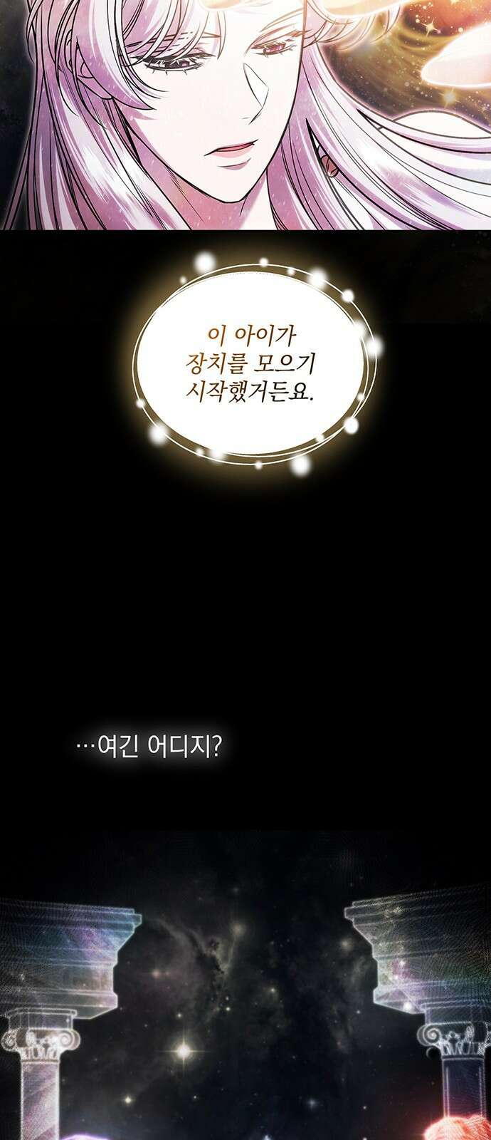 황후를 훔친 이는 누구인가 63화 6