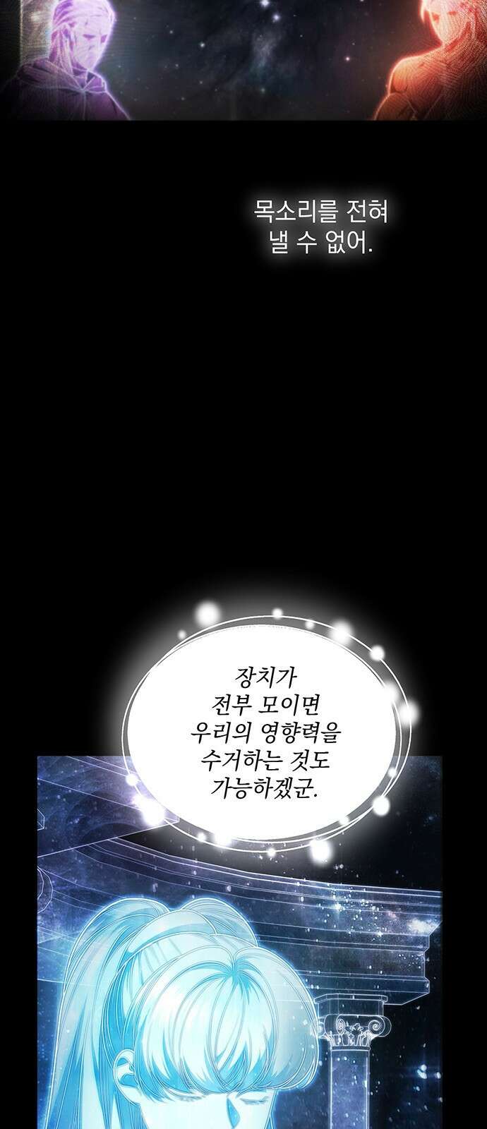 황후를 훔친 이는 누구인가 63화 7