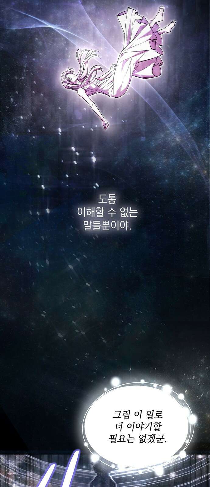 황후를 훔친 이는 누구인가 63화 10