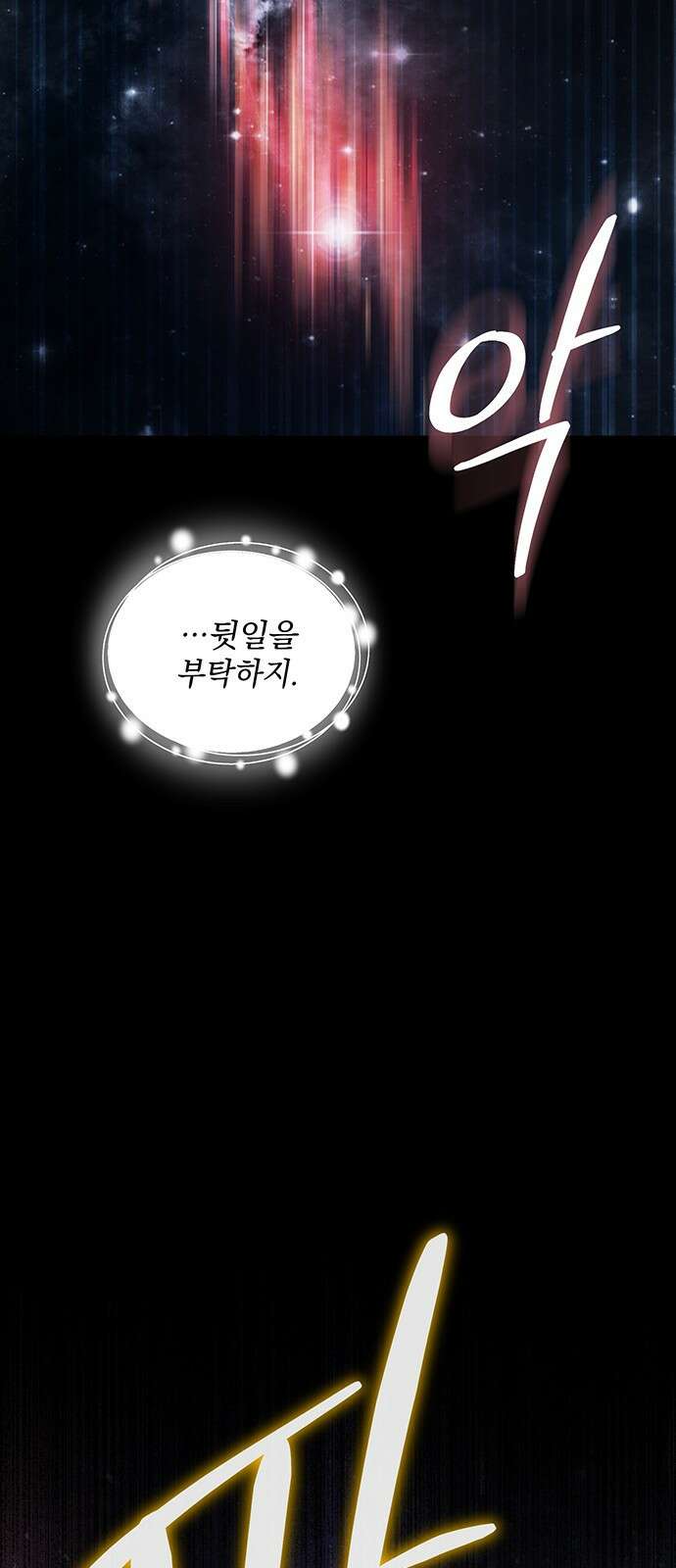 황후를 훔친 이는 누구인가 63화 13