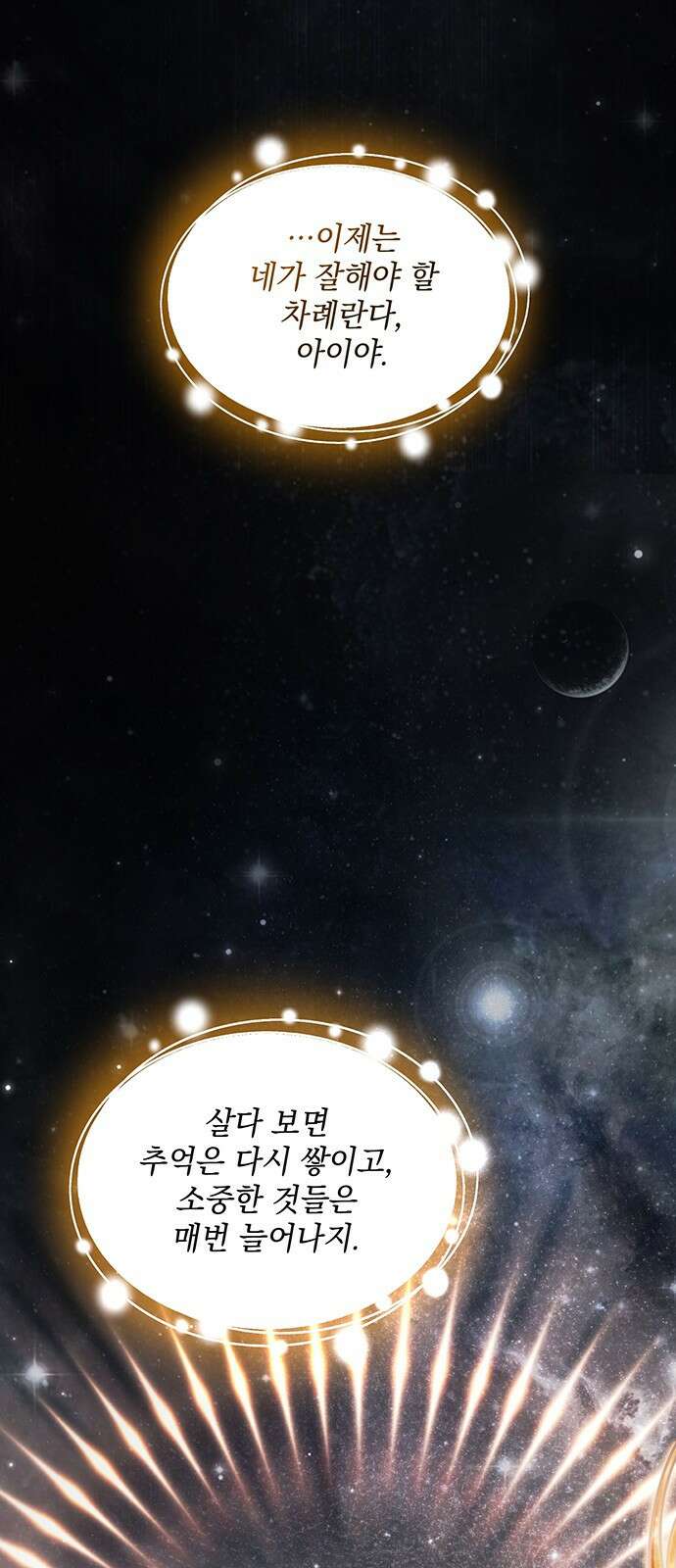 황후를 훔친 이는 누구인가 63화 16