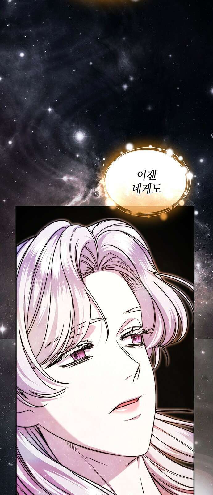 황후를 훔친 이는 누구인가 63화 20