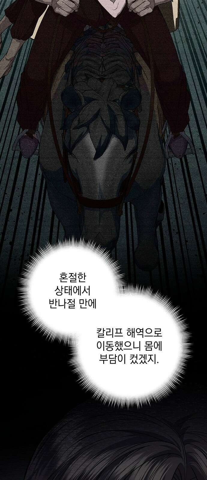 황후를 훔친 이는 누구인가 63화 41