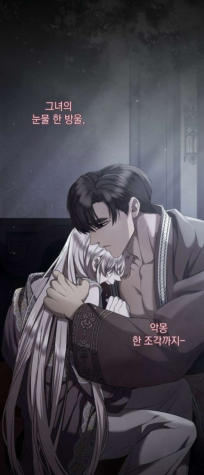 황후를 훔친 이는 누구인가 63화 44
