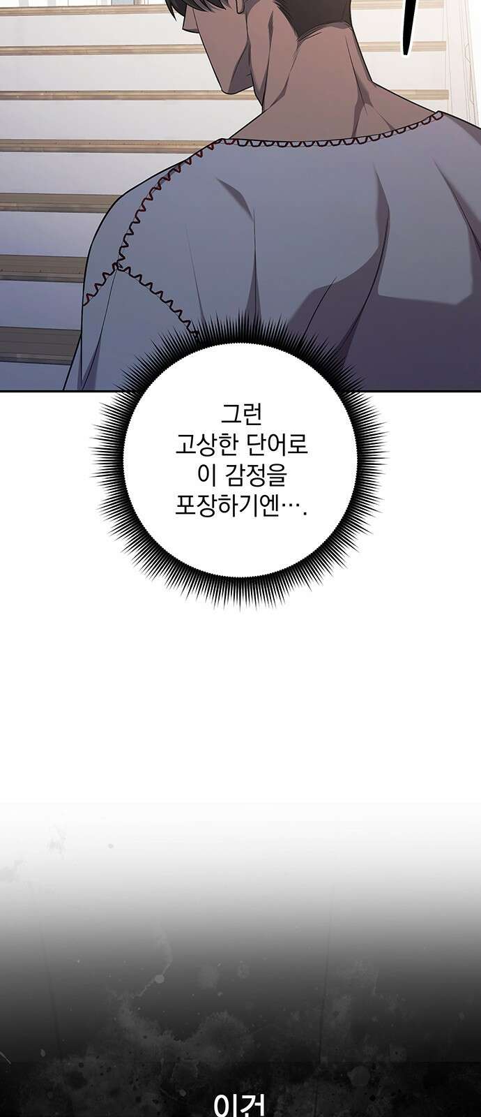 황후를 훔친 이는 누구인가 63화 48