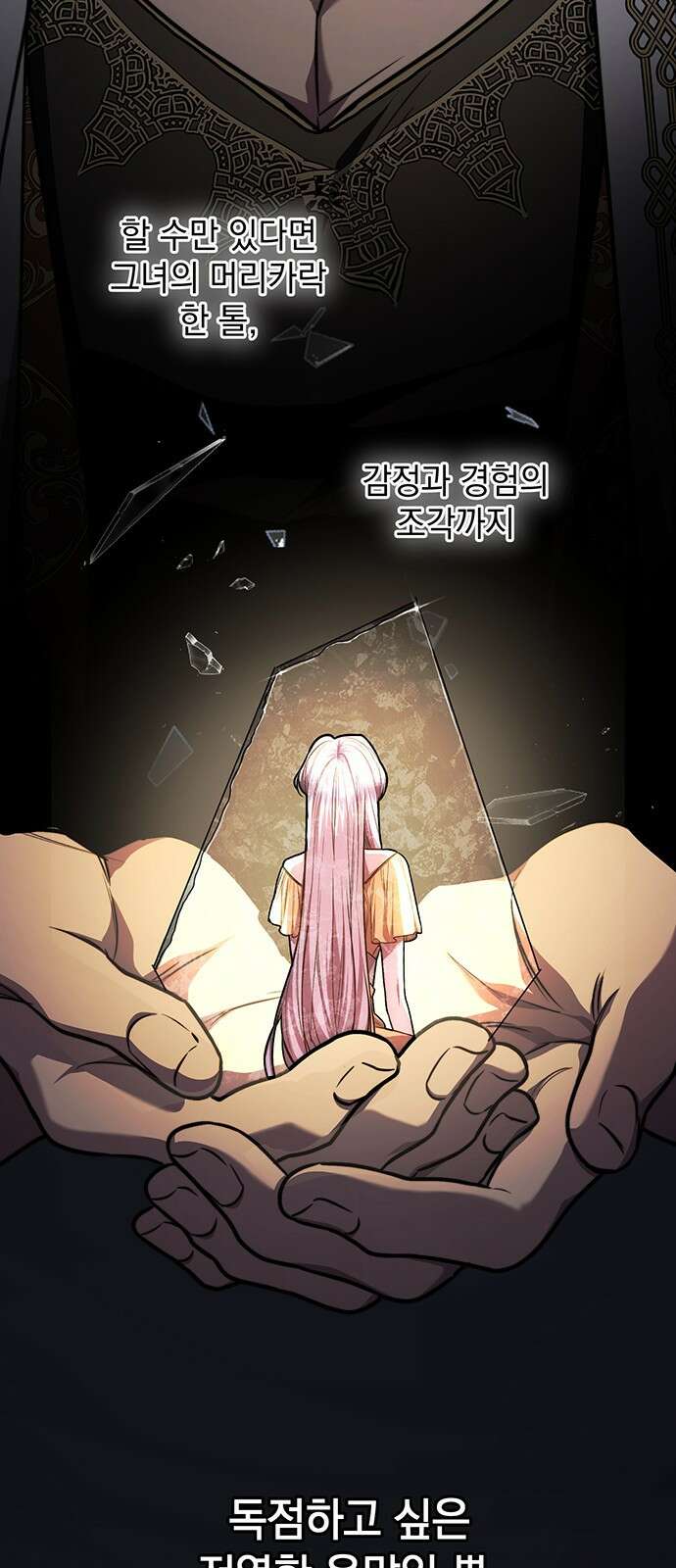 황후를 훔친 이는 누구인가 63화 52