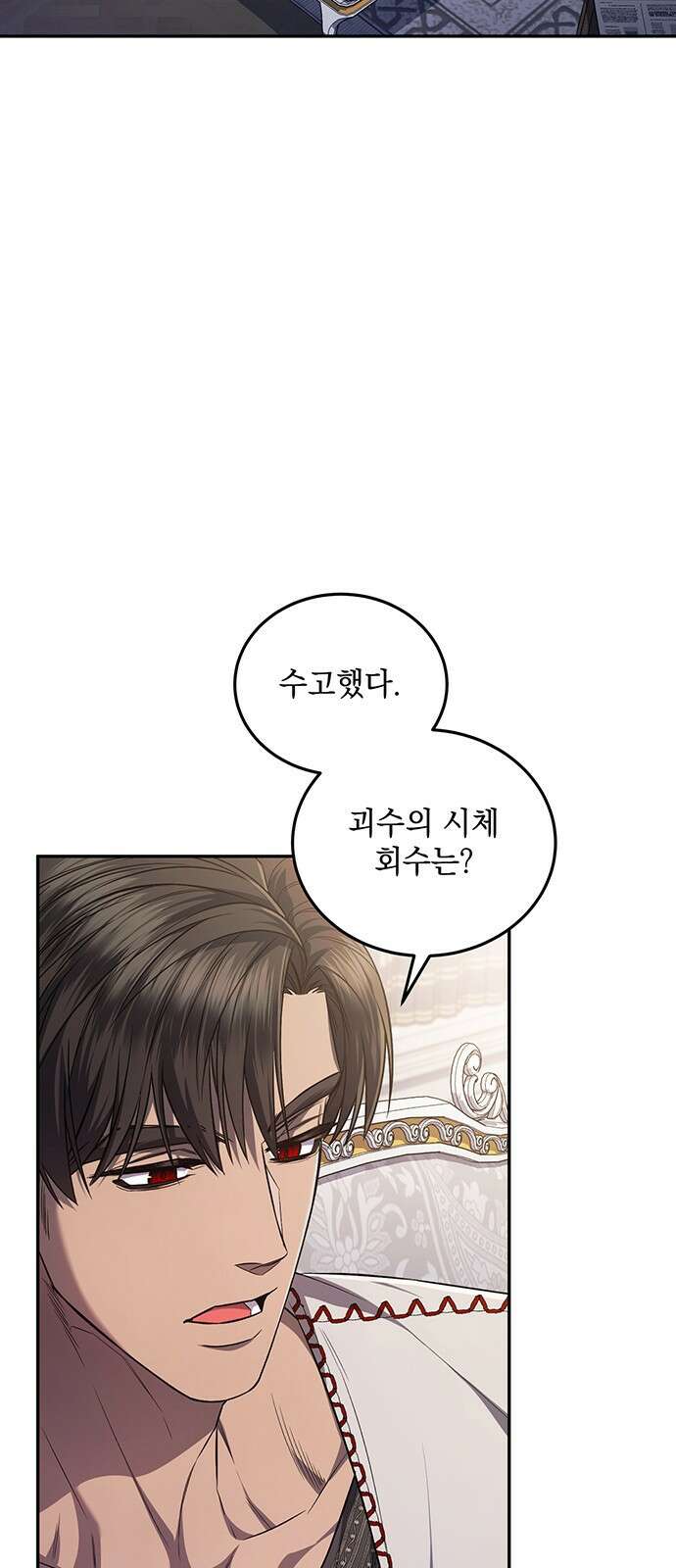 황후를 훔친 이는 누구인가 63화 56