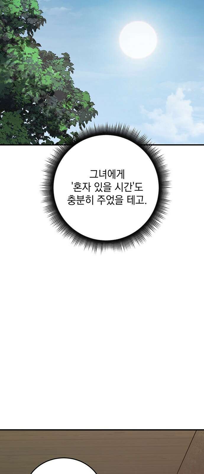 황후를 훔친 이는 누구인가 63화 68