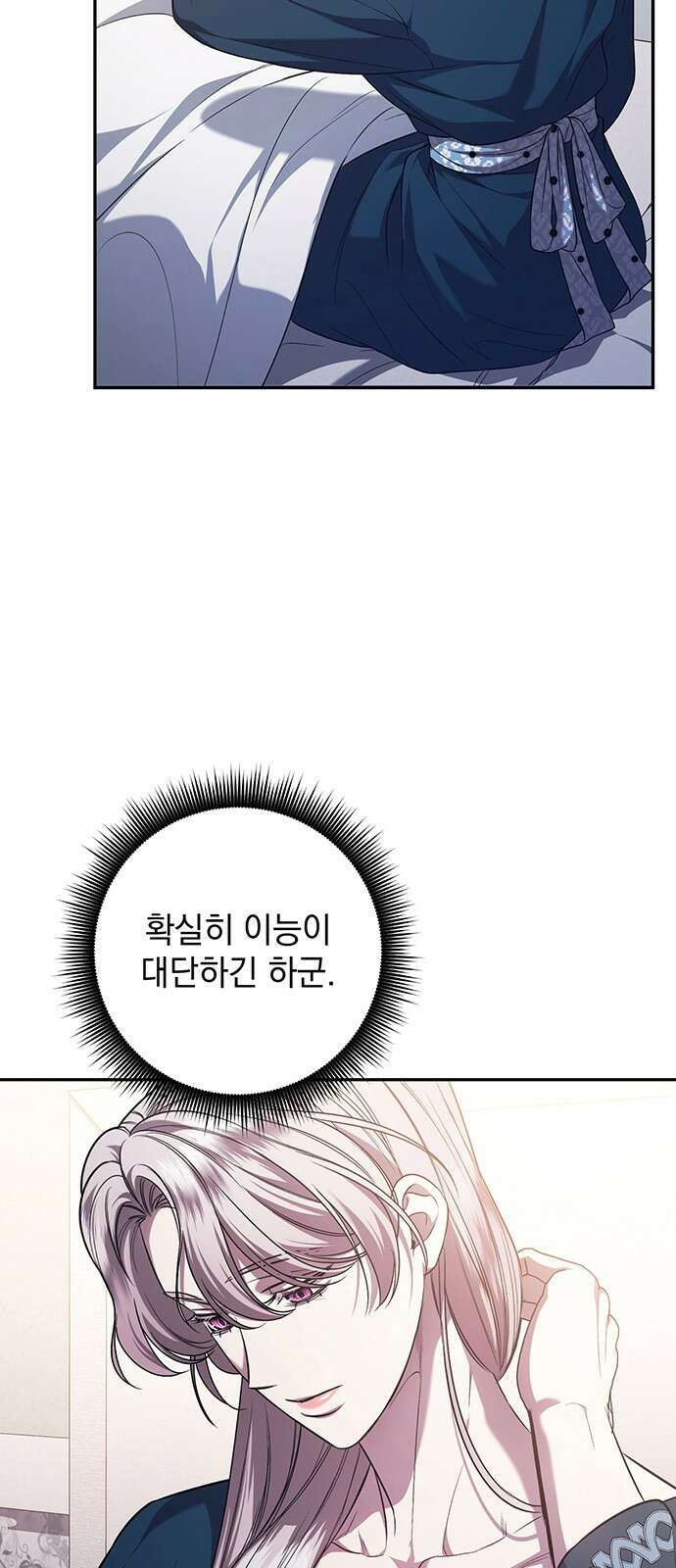 황후를 훔친 이는 누구인가 63화 72