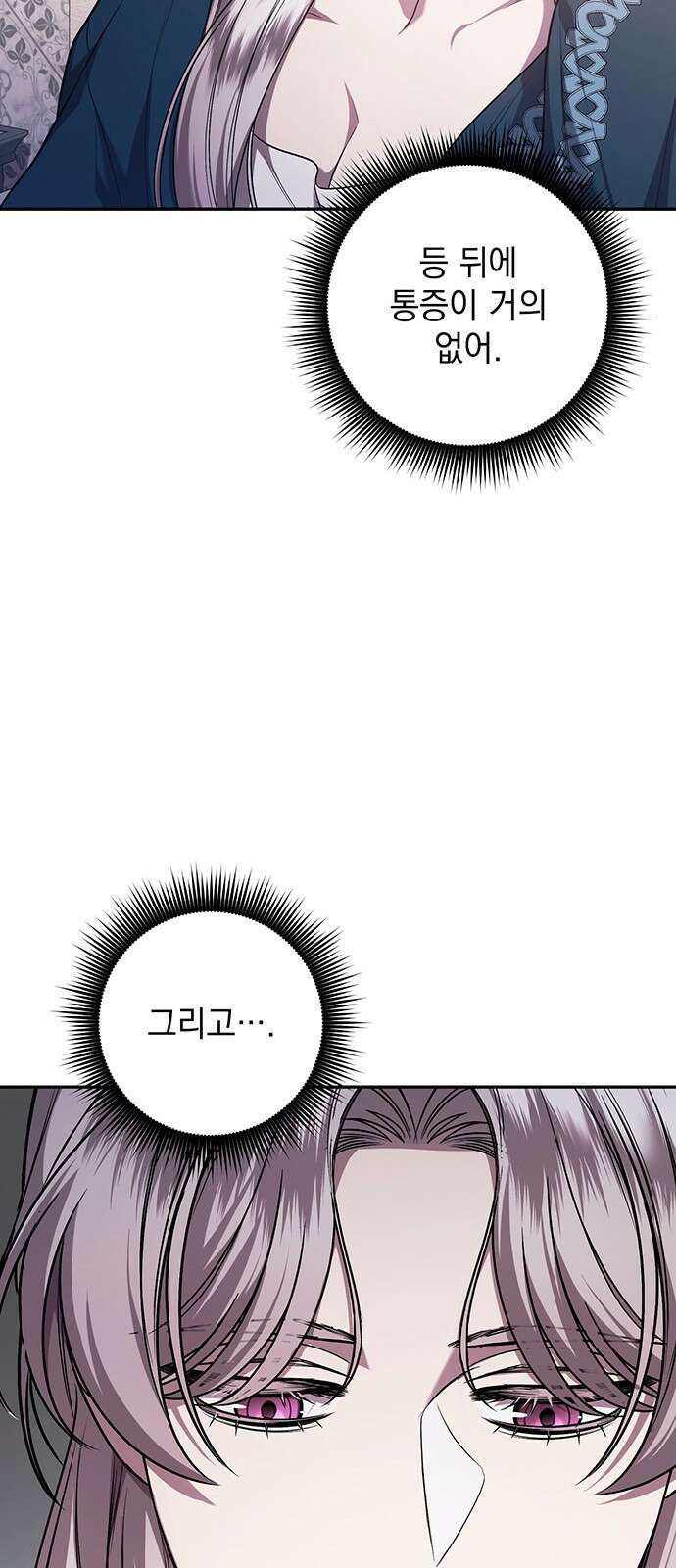 황후를 훔친 이는 누구인가 63화 73