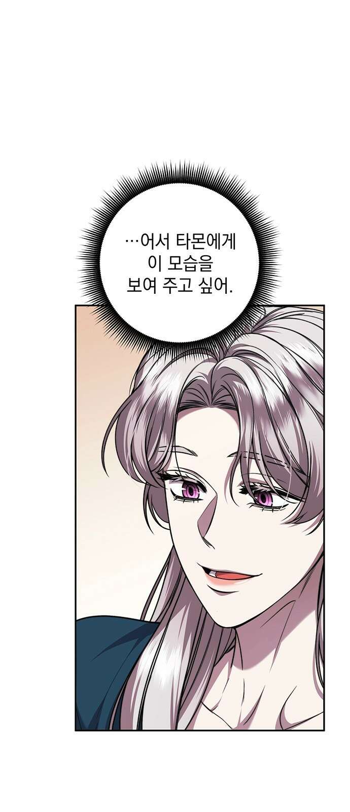 황후를 훔친 이는 누구인가 63화 77