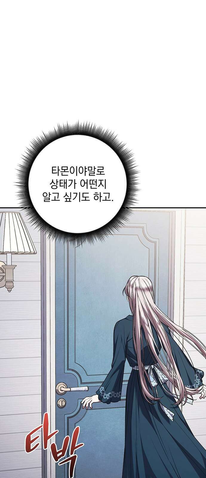 황후를 훔친 이는 누구인가 63화 78