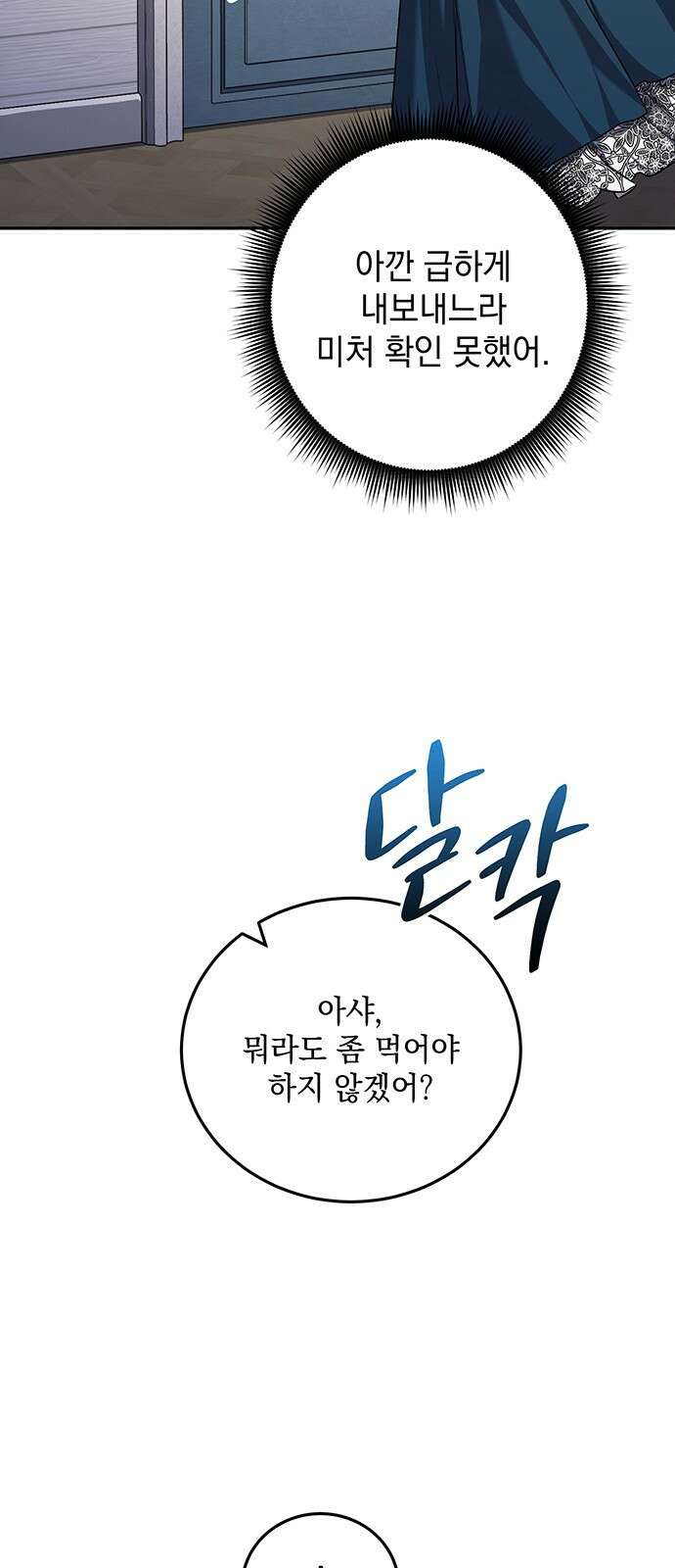 황후를 훔친 이는 누구인가 63화 79