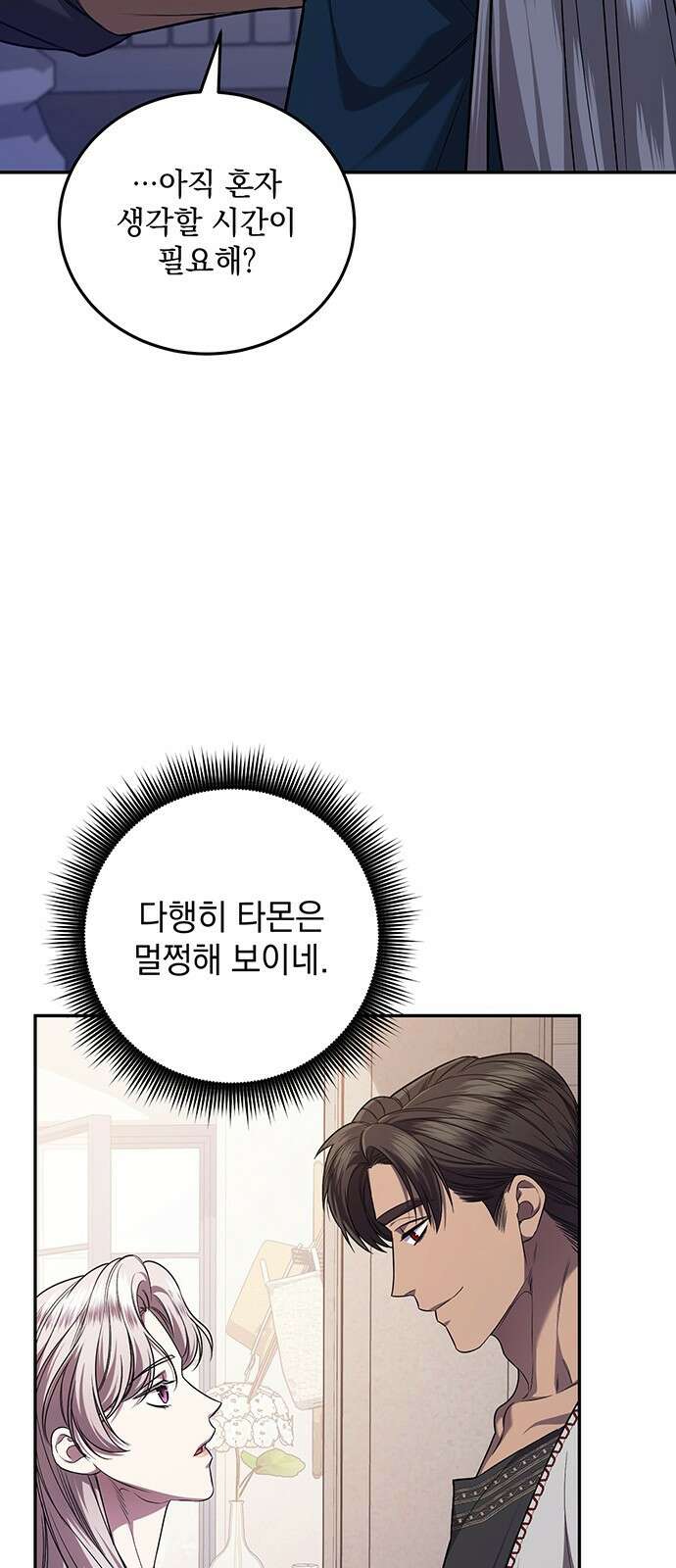 황후를 훔친 이는 누구인가 63화 82