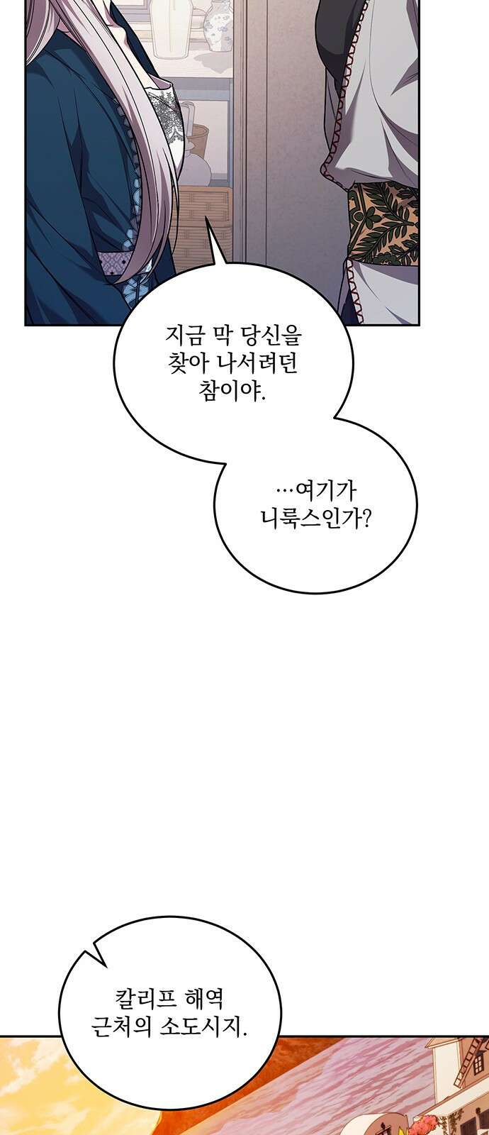 황후를 훔친 이는 누구인가 63화 83