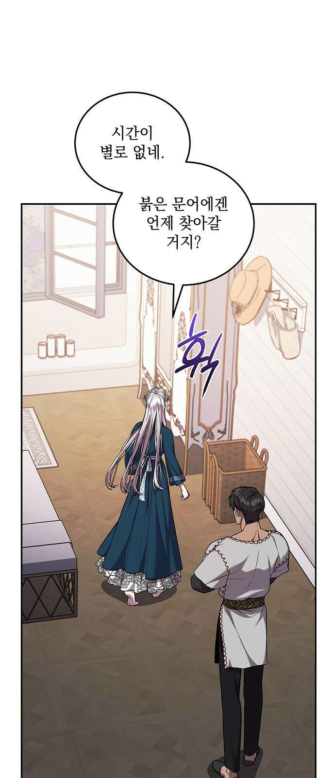 황후를 훔친 이는 누구인가 63화 85