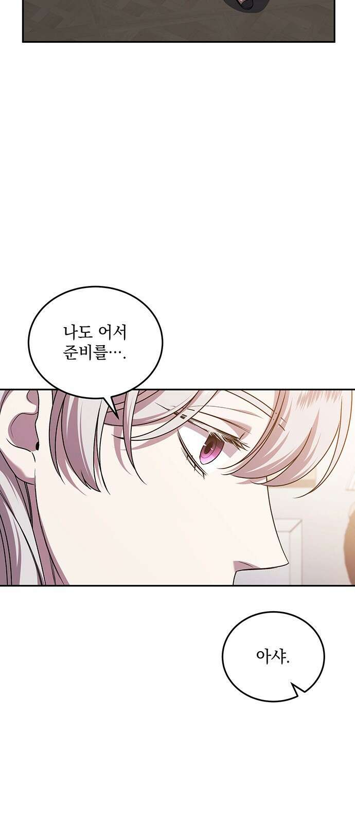 황후를 훔친 이는 누구인가 63화 86