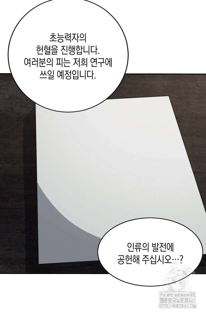 폐급에서 성주까지 레벨업 67화 2