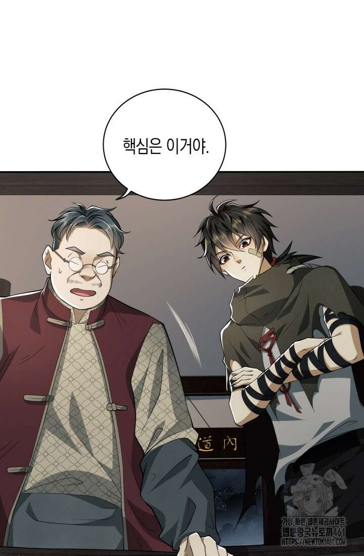 폐급에서 성주까지 레벨업 67화 3