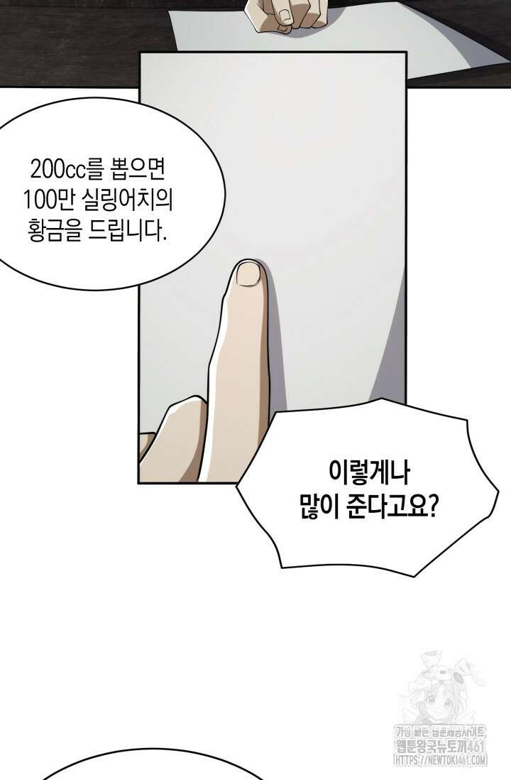 폐급에서 성주까지 레벨업 67화 4