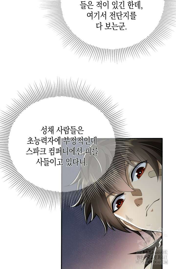 폐급에서 성주까지 레벨업 67화 6