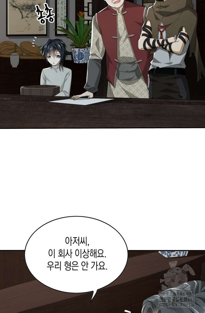 폐급에서 성주까지 레벨업 67화 8