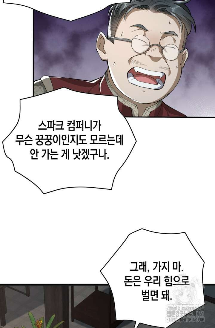 폐급에서 성주까지 레벨업 67화 10