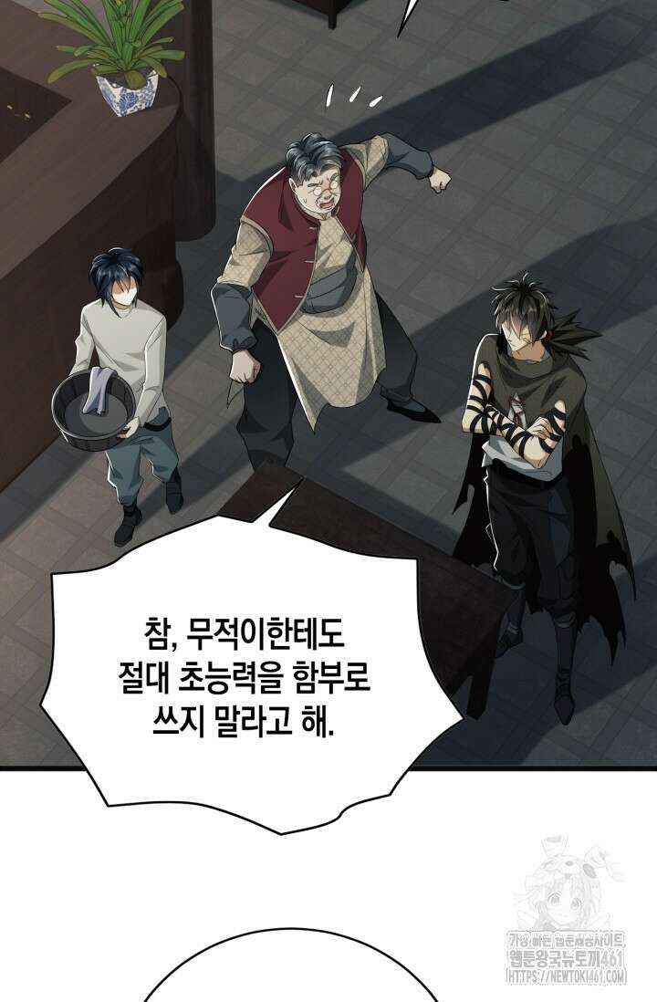 폐급에서 성주까지 레벨업 67화 11