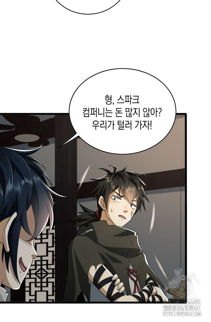 폐급에서 성주까지 레벨업 67화 13