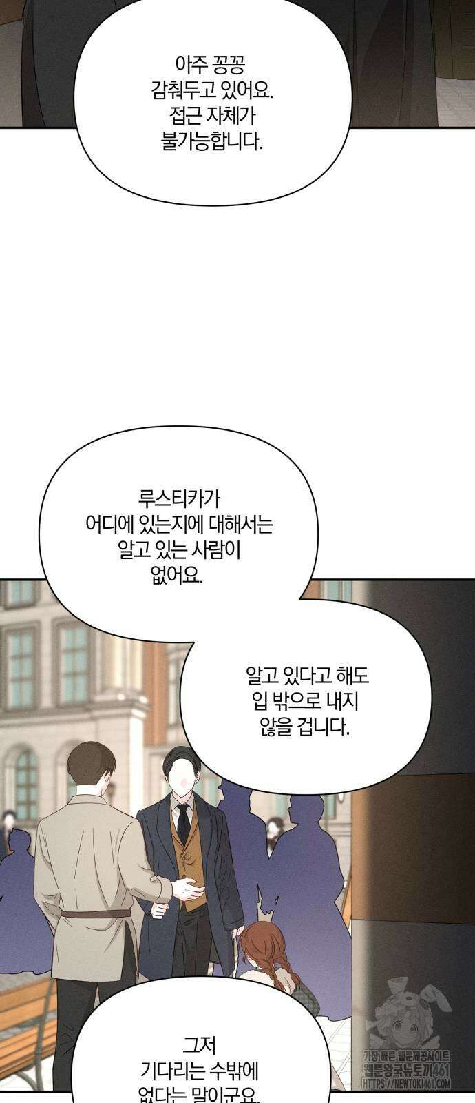 함부로 친절하지 말라 37화 3