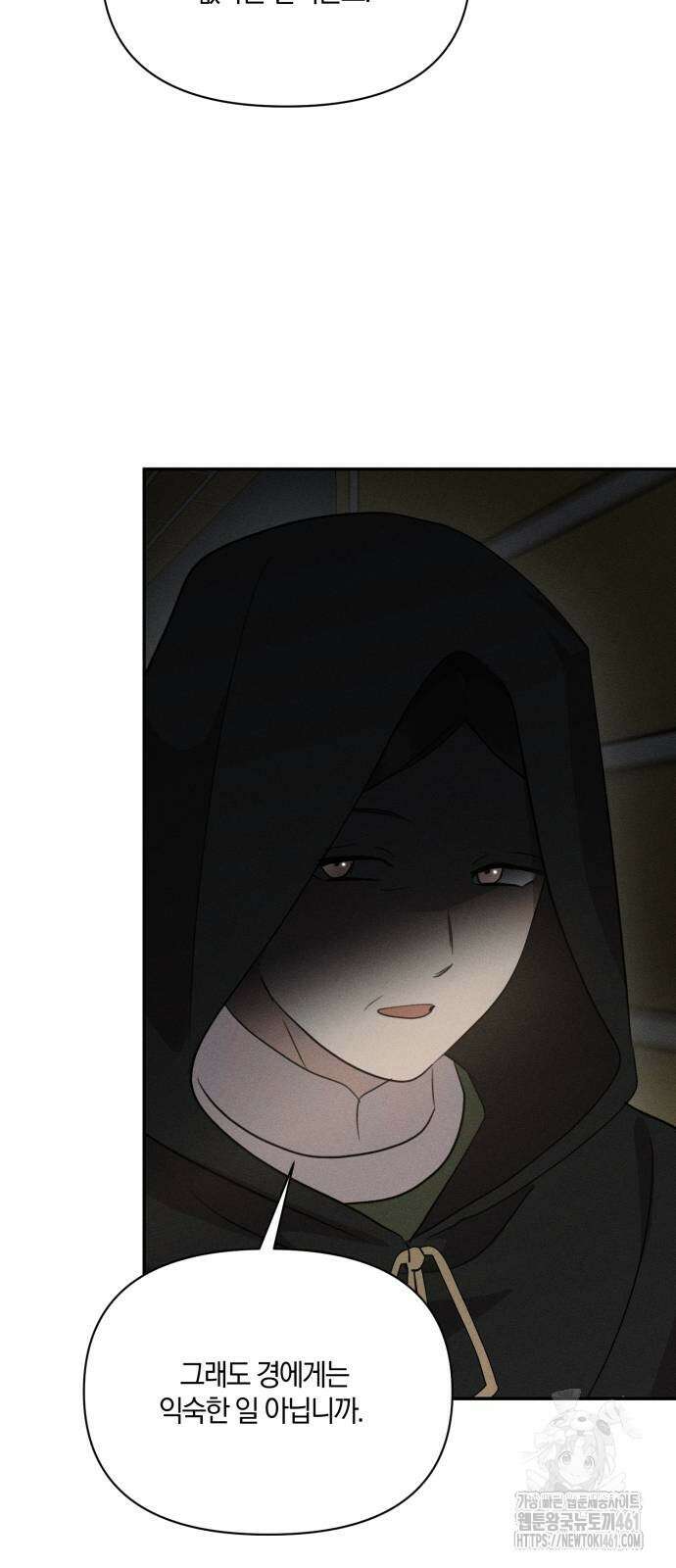 함부로 친절하지 말라 37화 4