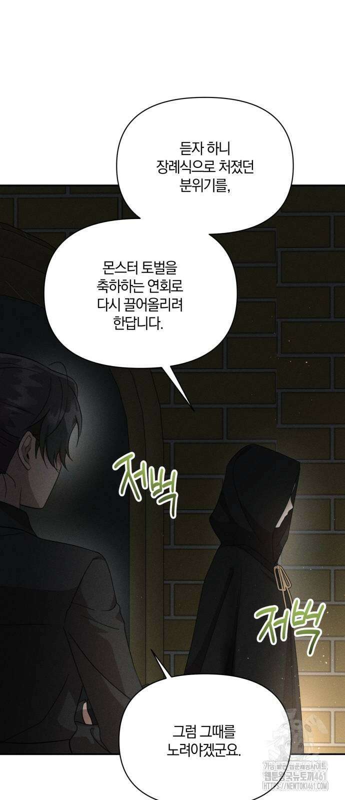 함부로 친절하지 말라 37화 5
