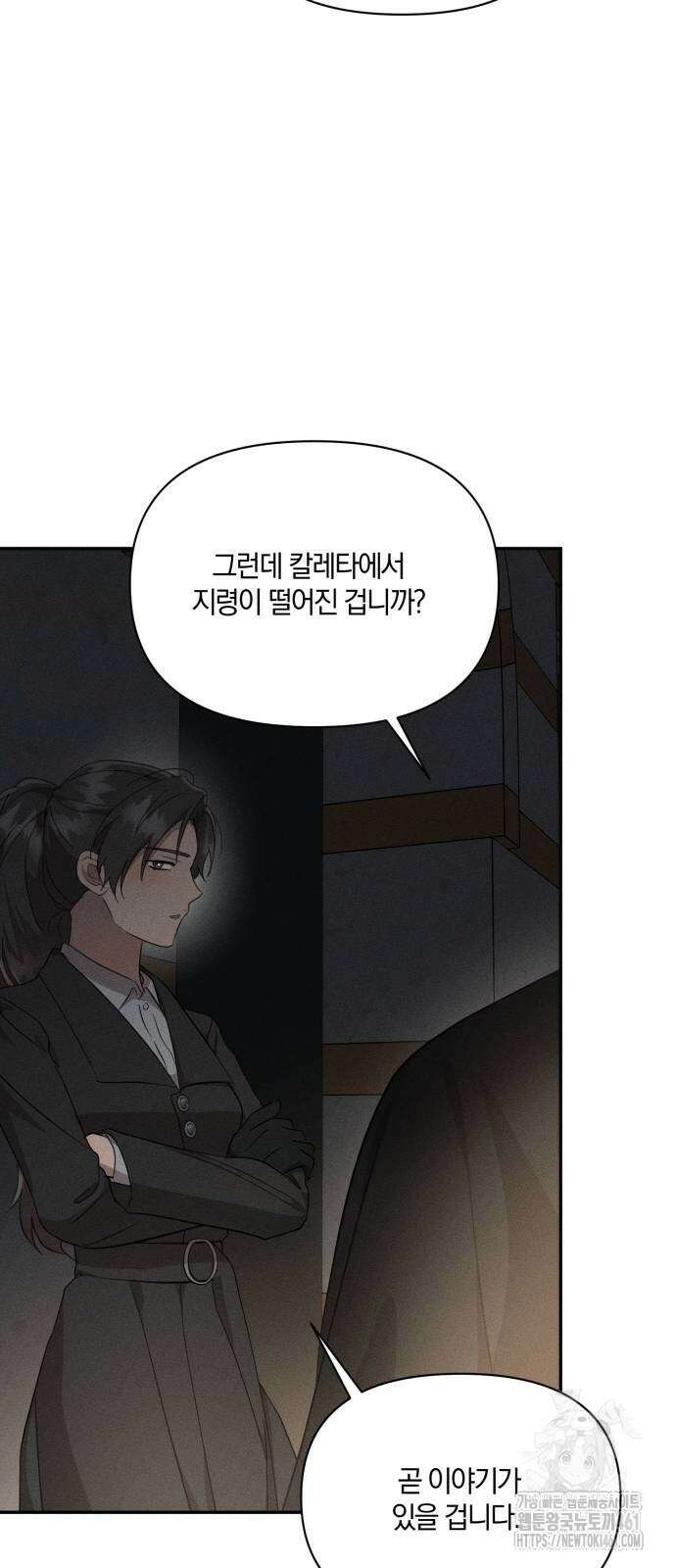 함부로 친절하지 말라 37화 6