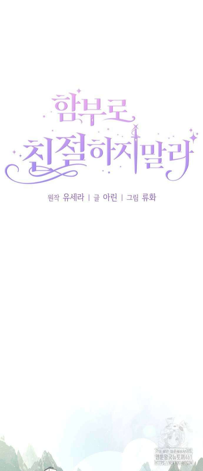함부로 친절하지 말라 37화 10