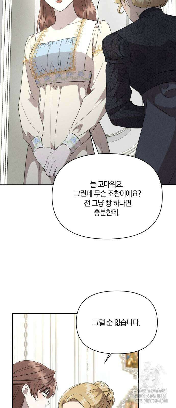 함부로 친절하지 말라 37화 15
