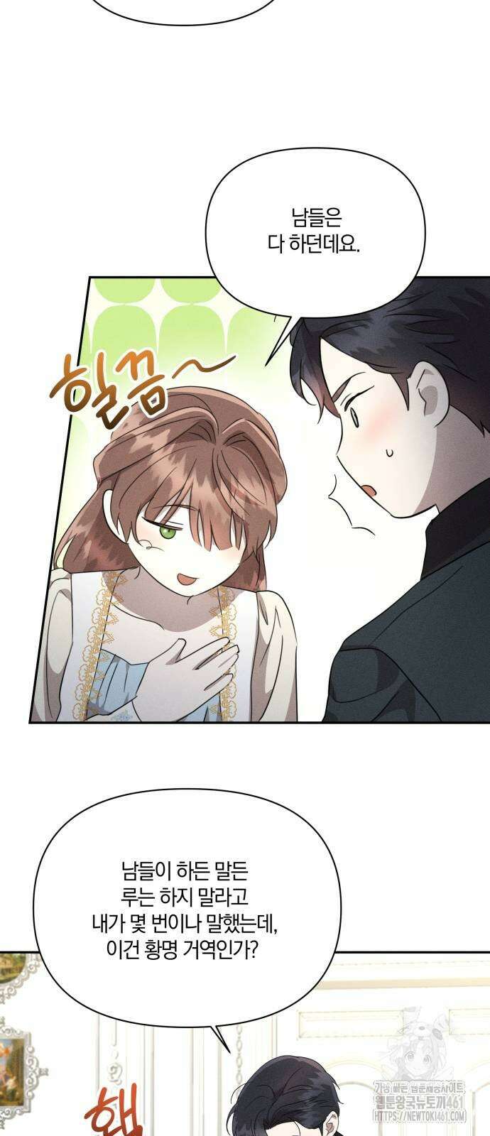 함부로 친절하지 말라 37화 19