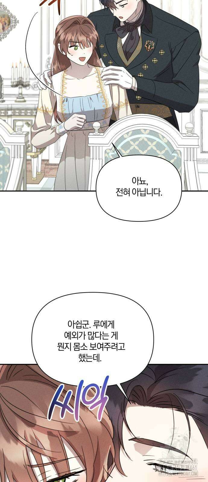 함부로 친절하지 말라 37화 20