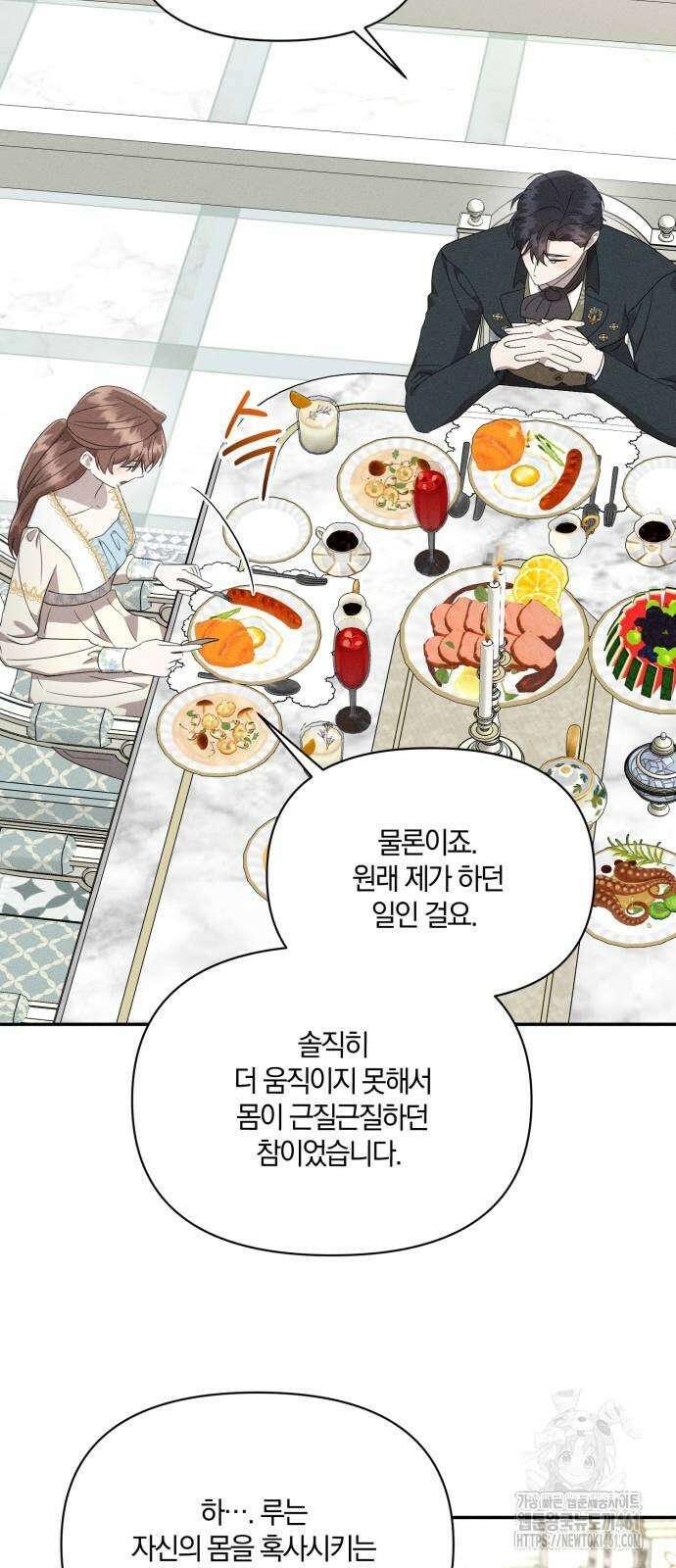 함부로 친절하지 말라 37화 23