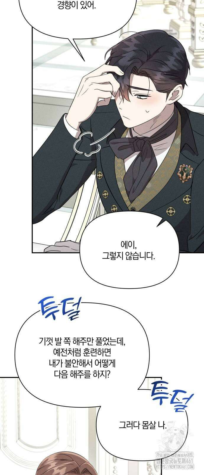 함부로 친절하지 말라 37화 24