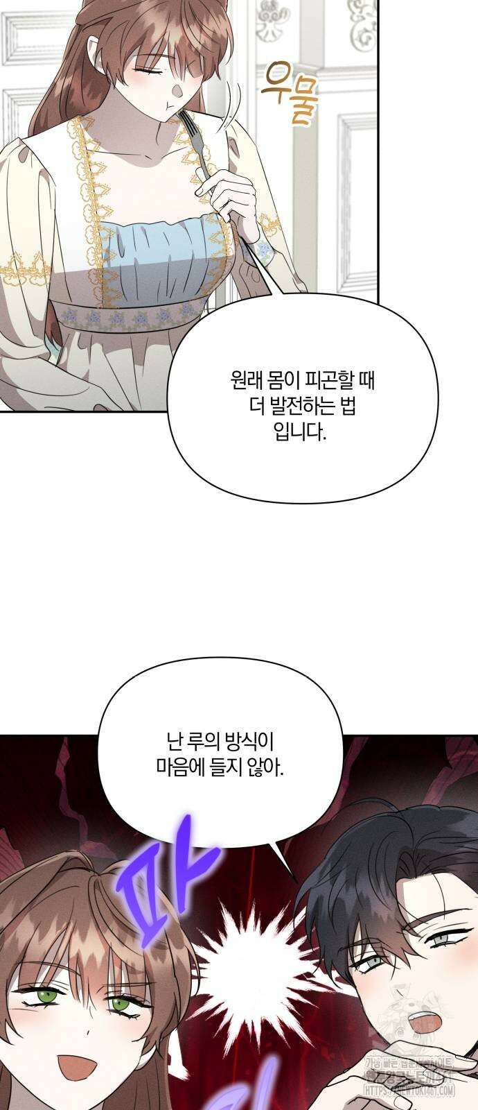 함부로 친절하지 말라 37화 25