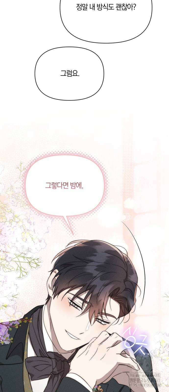 함부로 친절하지 말라 37화 27