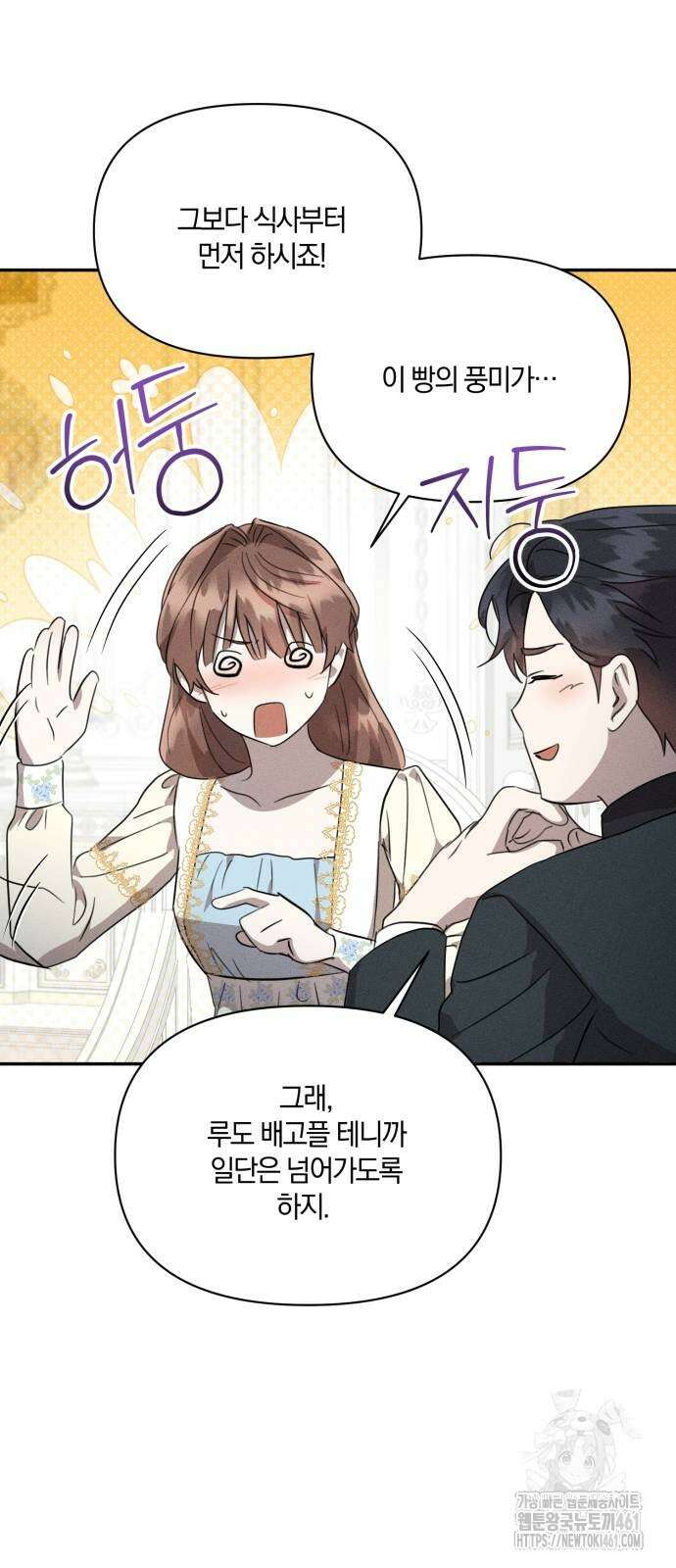 함부로 친절하지 말라 37화 29