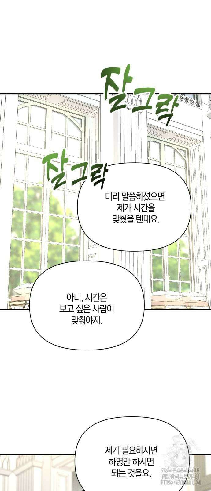 함부로 친절하지 말라 37화 30
