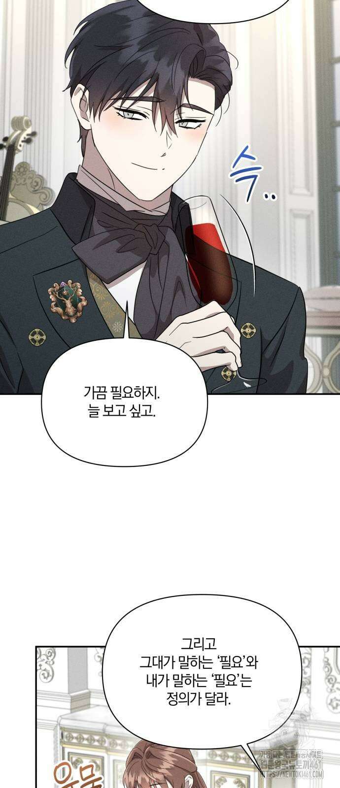 함부로 친절하지 말라 37화 31