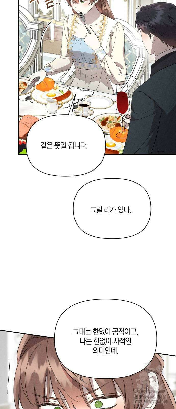 함부로 친절하지 말라 37화 32